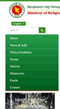 Mobile Screenshot of hajj.gov.bd